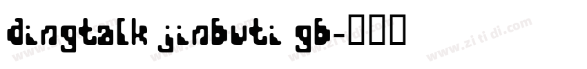 DingTalk JinBuTi GB字体转换